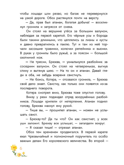 Стеженская. Chez les enfants de votre fille
