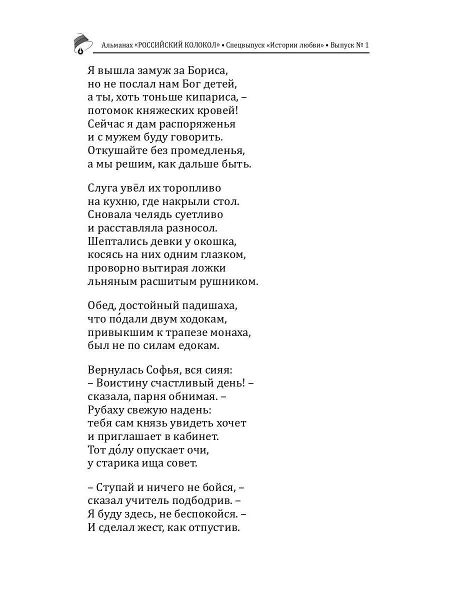 Российский колокол: альманах. Спецвыпуск «Истории любви». Oui. № 1, 2020
