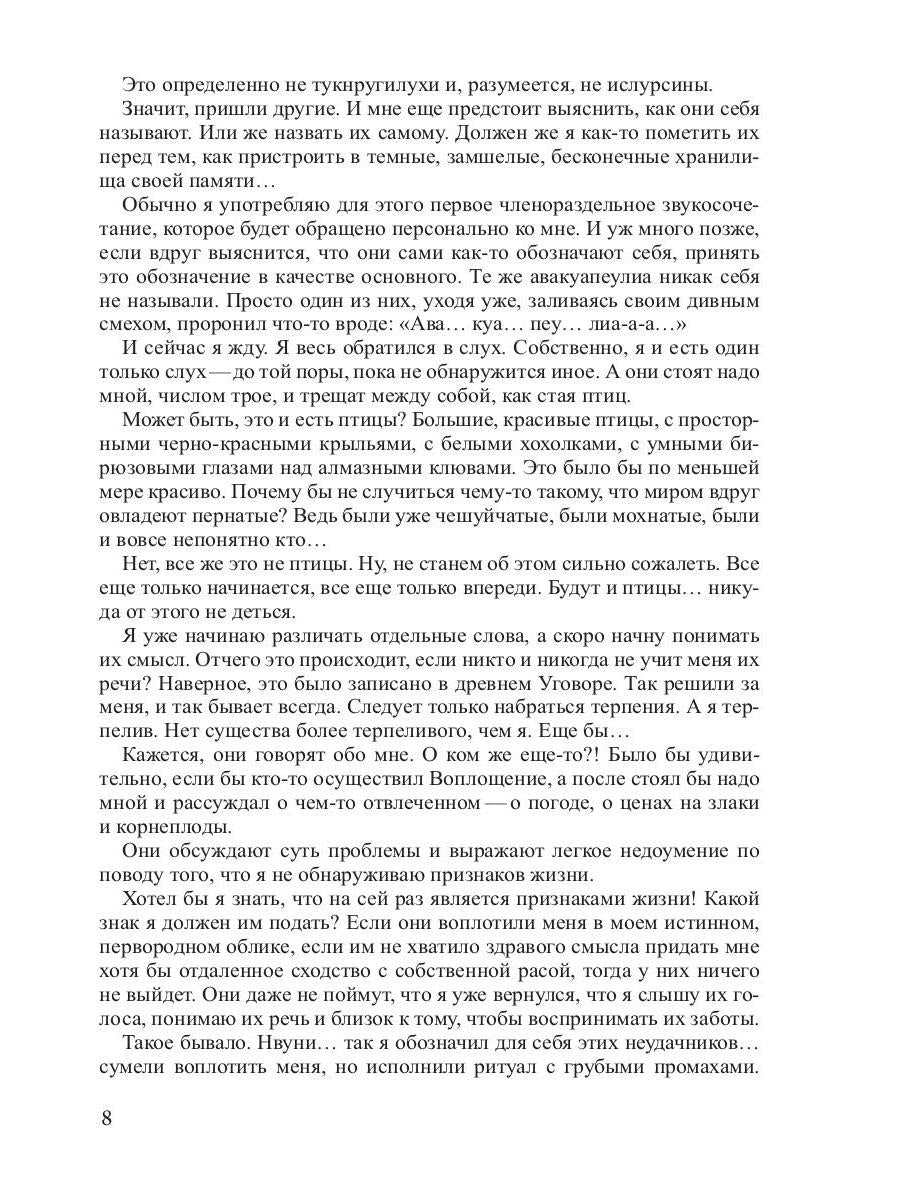 Шестой моряк: фантастический роман