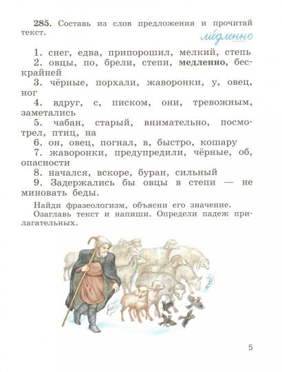 Русский язык 4кл ч2 [Учебник] РИТМ ФП