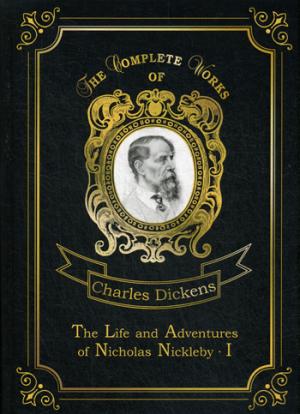 La vie et les aventures de Nicholas Nickleby 1 = Жизнь и приключения Николоса Никльби 1. Т.7: на англ.яз