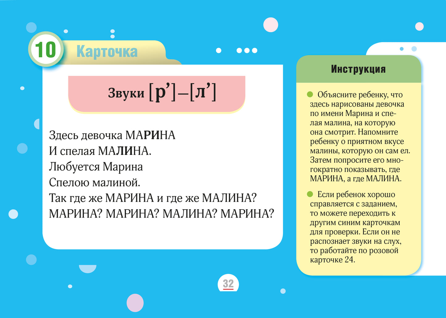 Учимся говорить правильно.Для детей от 4 л.Диагностика.Метод.реком.25 LOGич.карт.ФГОС ДО.ФАОП ДО