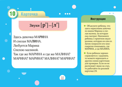 Учимся говорить правильно.Для детей от 4 л.Диагностика.Метод.реком.25 LOGич.карт.ФГОС ДО.ФАОП ДО