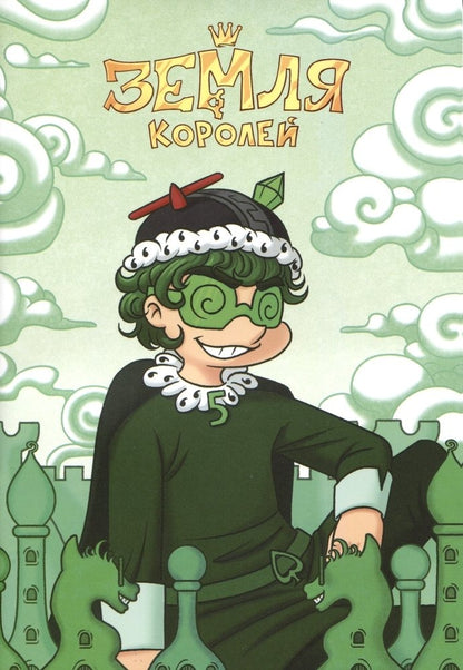 Тетрадь "13 Карт. Вару. Земля Королей"