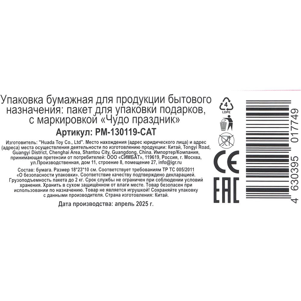 Paquet de céréales sous forme de paquet,140 gr/m2 ЧУДО ПРАЗДНИК в кор.12*12шт