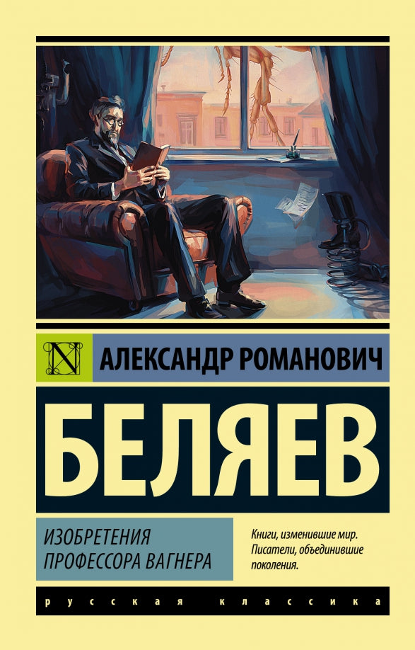 Professeur de profession Вагнера