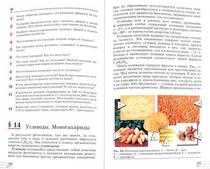 Химия 10кл [Учебник] баз. ур. ВЕРТИКАЛЬ ФП