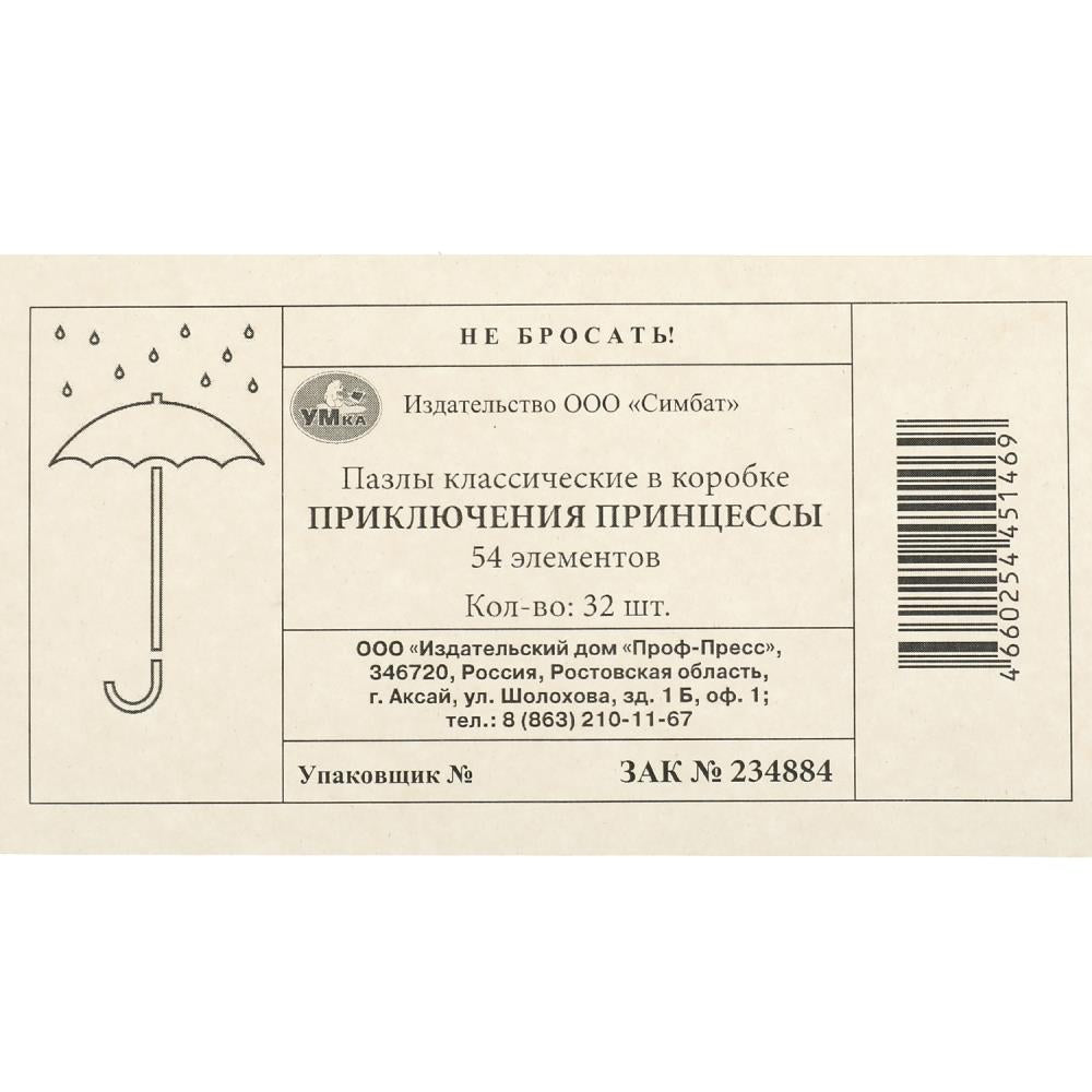 Приключения принцессы. Il y a 54 détails dans le robot. 90х65х25 mm. Умные игры в уп.32шт в кор.8уп