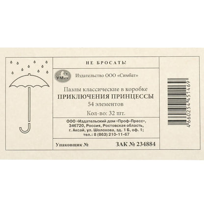 Приключения принцессы. Il y a 54 détails dans le robot. 90х65х25 mm. Умные игры в уп.32шт в кор.8уп