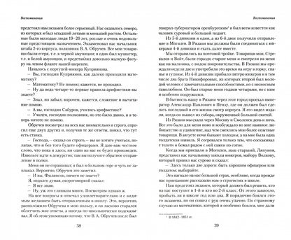 Воспоминания.Филипсон.С 1809 по 1847 год