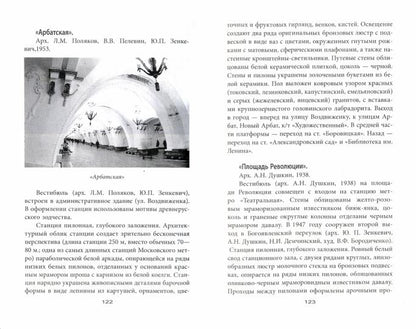 Метро московское