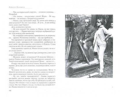 Голос и другие киносценарии