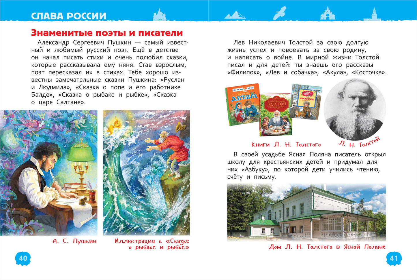 Наша родина - Россия (Энциклопедия для детского сада)