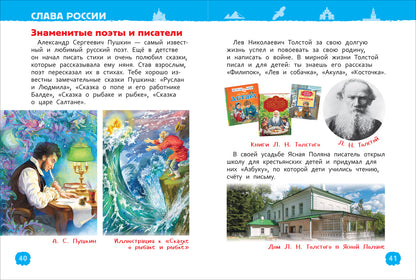 Наша родина - Россия (Энциклопедия для детского сада)