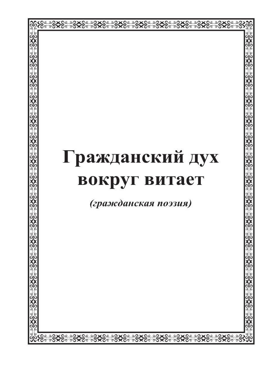 Манит неведомым мечта…: стихи