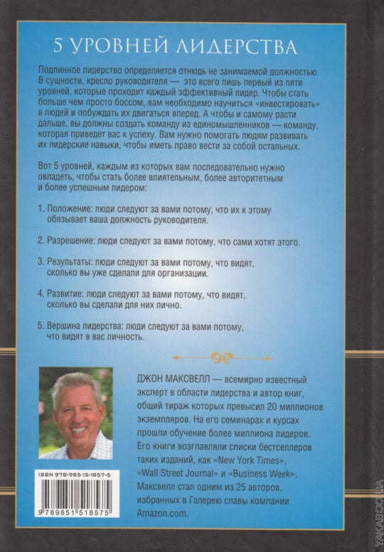 5 уровней лидерства