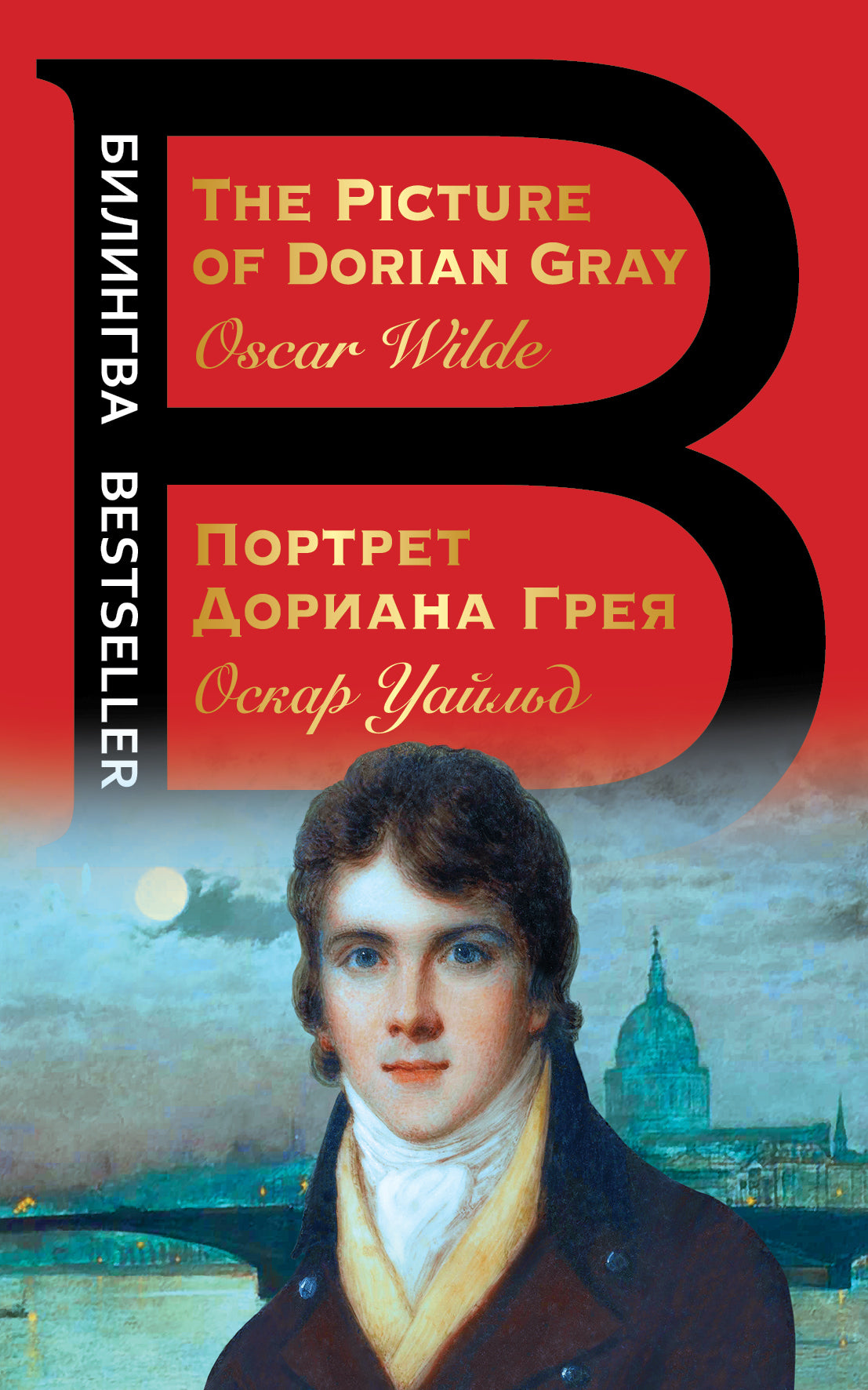 Le portrait de Doriana Greia. La photo de Dorian Gray