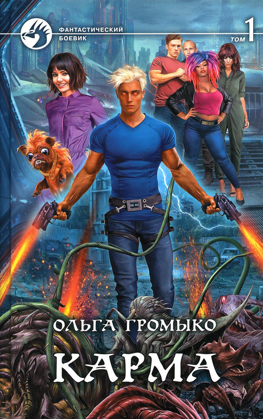 Карма. В 2 т. Т. 1: роман
