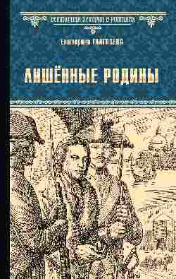 ВИР(нов) Лишённые родины (12+)