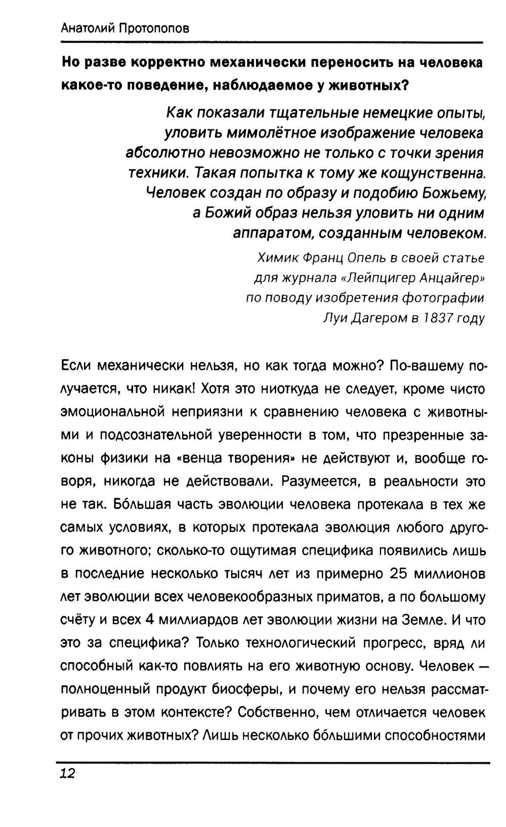 Инстинкты человека в вопросах и ответах