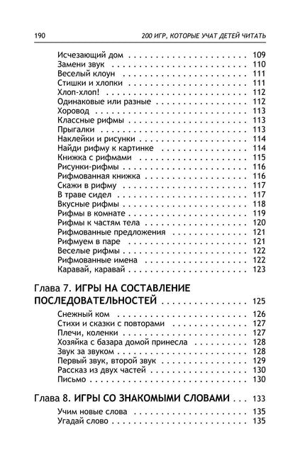Игры, которые учат детей читать