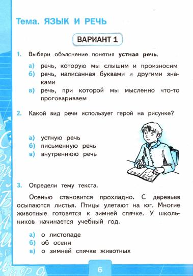 УМКн. ТЕСТЫ ПО РУС. ЯЗЫКУ 3 КЛ.КАНАКИНА,ГОРЕЦКИЙ. Ч.1. ФГОС (к новому учебнику)