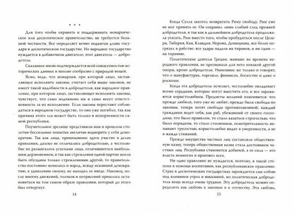 Деспотия и демократия. Всякий человек, обладающий властью, склонен злоупотреблять ею