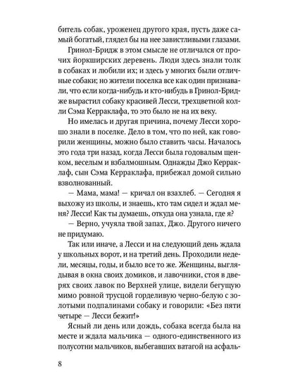 Лесси