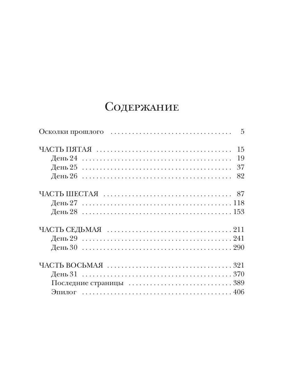 Они вернутся. Книга вторая