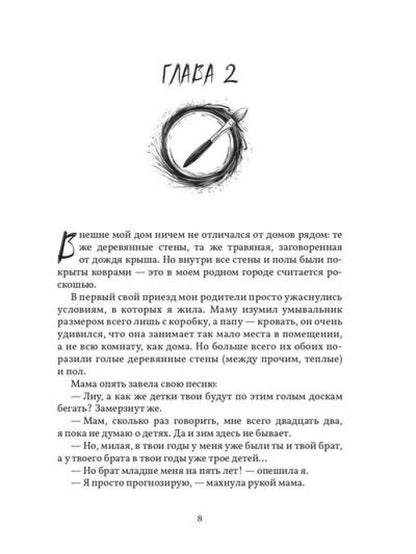 Найди меня там, где все начиналось