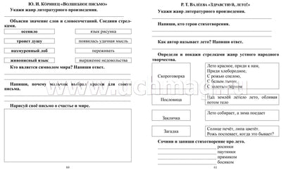 Читательский дневник: 1 класс. Программа "Начальная школа XXI века" (Формат А5, бумага мелов 200, блок офсет 65) 64 стр.