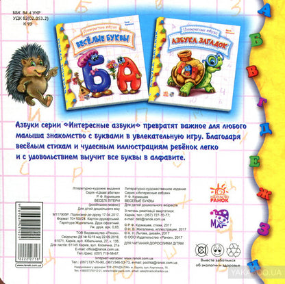 Веселые буквы