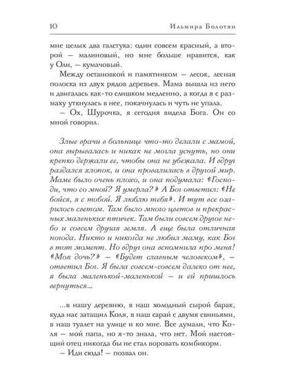 Дочь тракториста