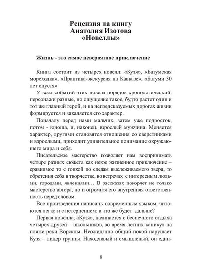 Новеллы