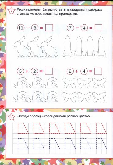 Mathématique. Exemples et commandes : сборник развивающих заданий. 16 pièces. (Format A4)