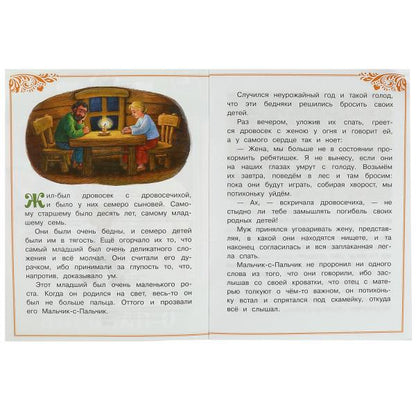 Мальчик-с-Пальчик. Перро Ш. Сказки и стихи малышам. 145х195 мм. Скрепка. 16 стр. Умка в кор.50шт