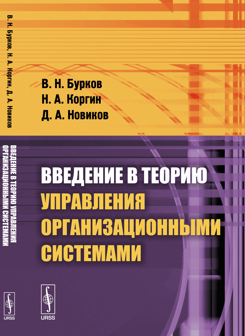 Aperçu de la mise en œuvre théorique des systèmes d'organisation