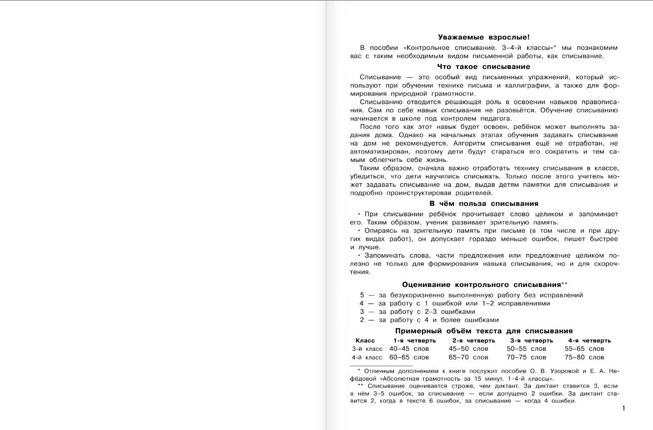 Контрольное списывание. 3-4ème classe