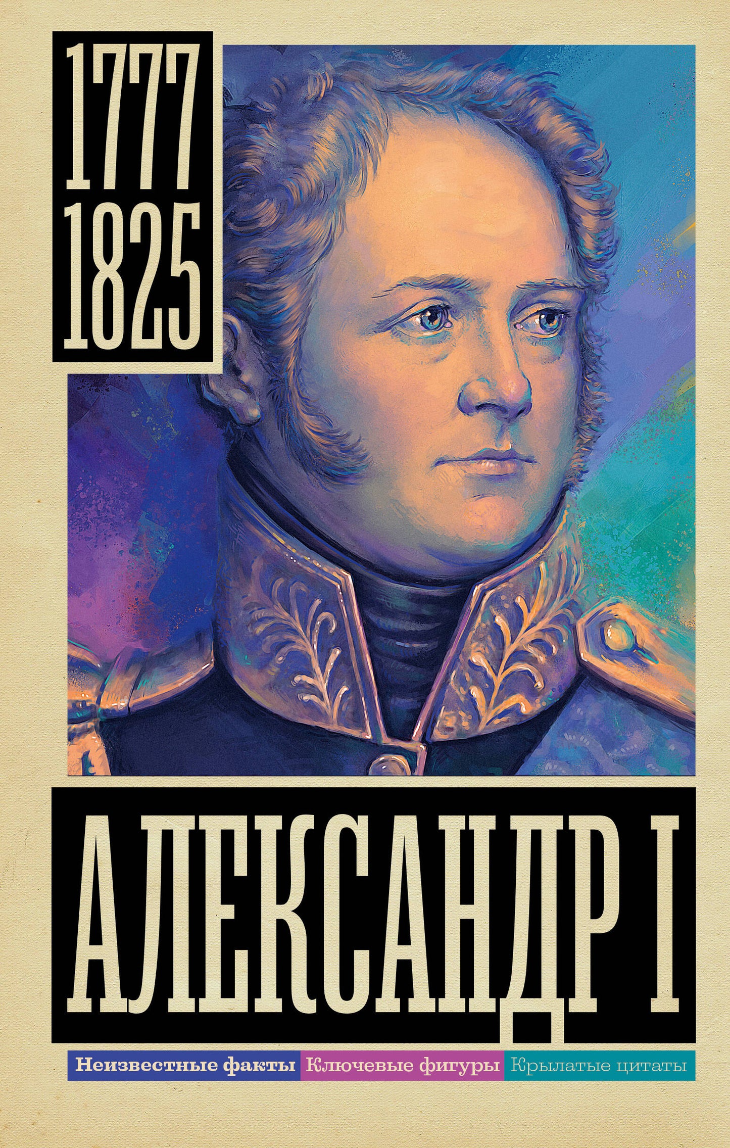 Alexandr Ier