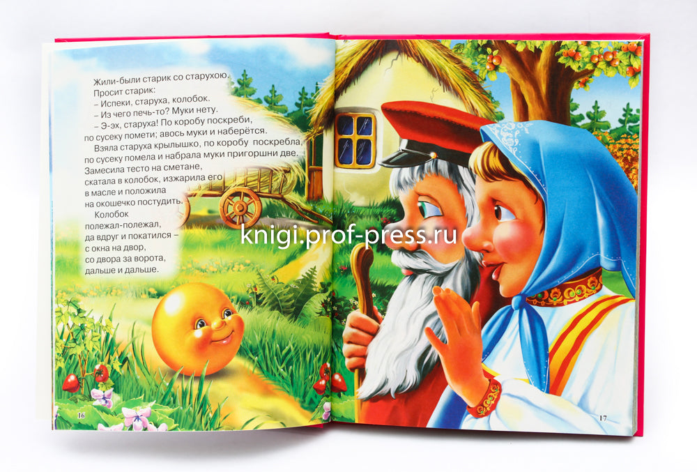 Л.С. ЛУЧШИЕ СКАЗКИ МАЛЫШАМ 96с.