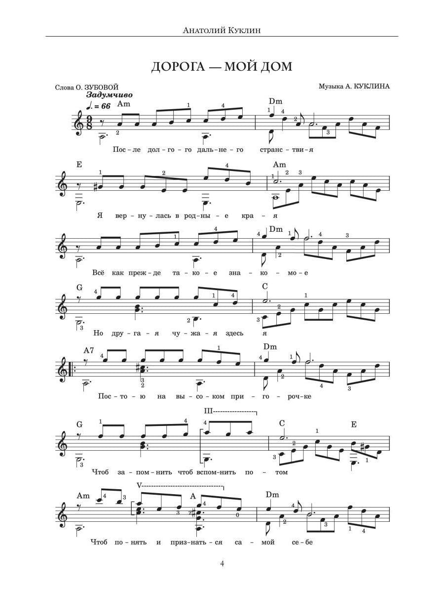 Дорога - мой дом
