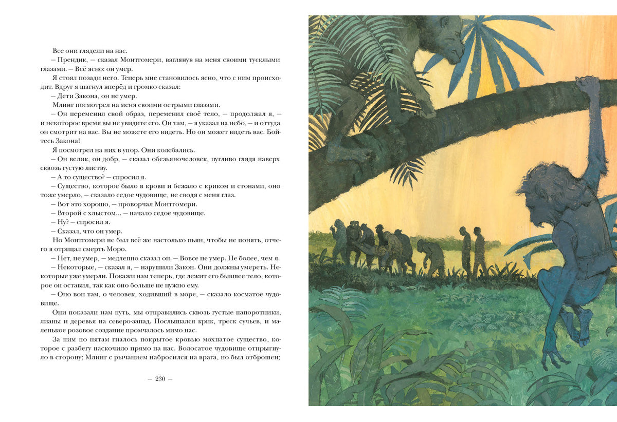 Машина времени. Остров доктора Моро: [романы] / Герберт Джордж Уэллс; пер. с англ.; ил. О. Н. Пахомова. — М. : Нигма, 2019. — 264 с. : ил. — (Страна приключений).