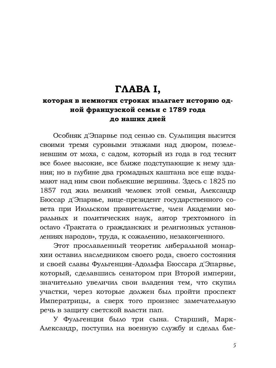 Восстание ангелов: роман
