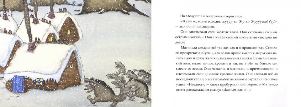 Как приручить волков
