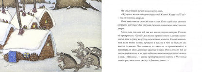 Как приручить волков