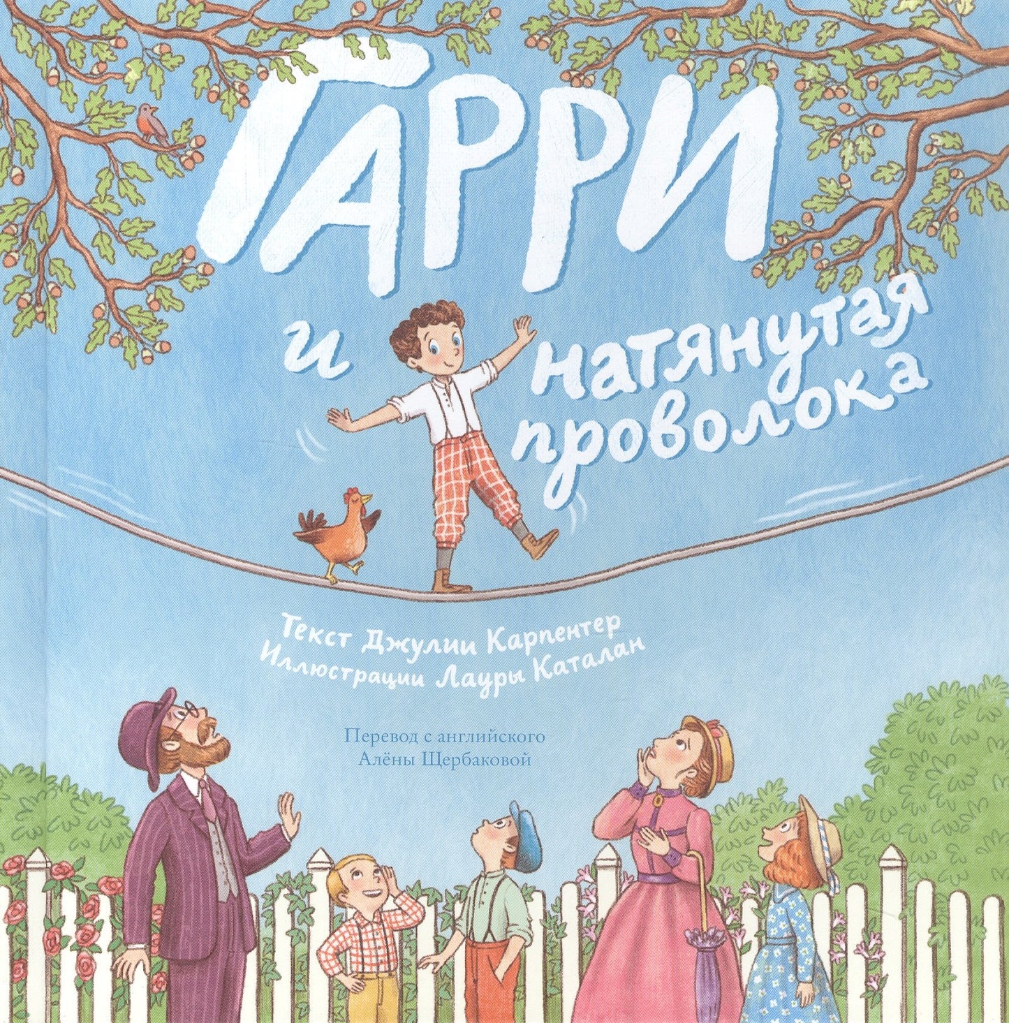 Гарри и натянутая проволока : Первое невероятное представление Гудини