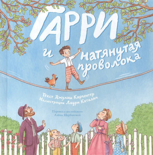 Гарри и натянутая проволока : Первое невероятное представление Гудини