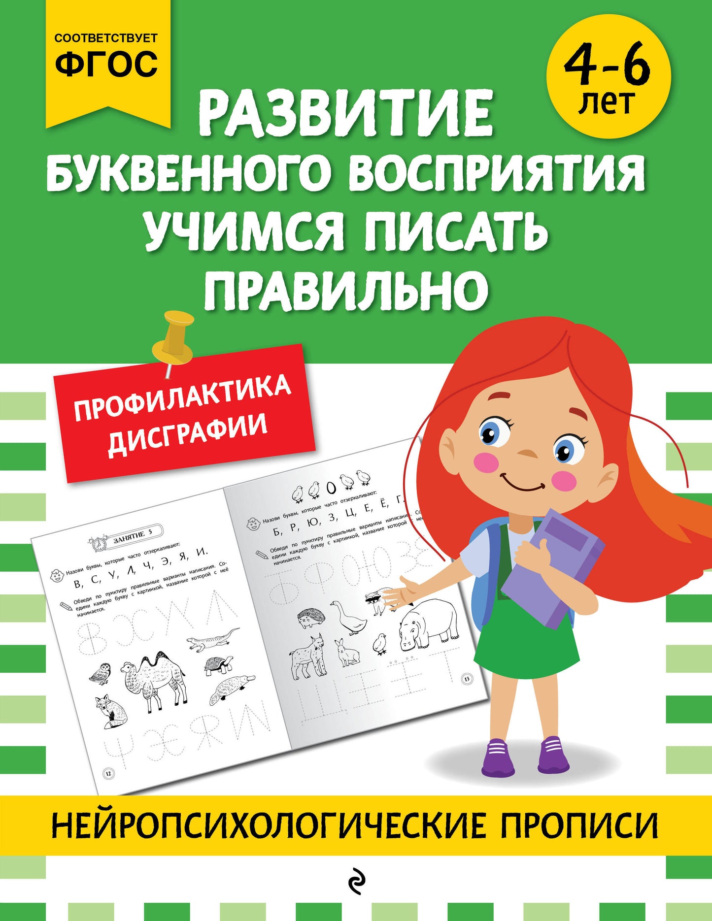 Развитие буквенного восприятия. Le choix est le suivant : pour les enfants de 4 à 6 lettres