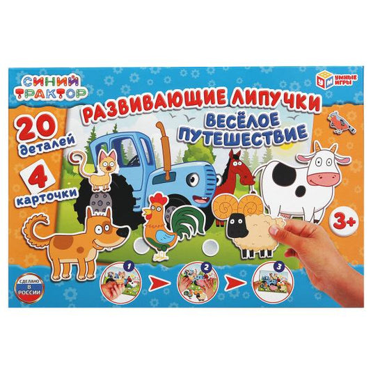 Синий tracteur. Весёлое путешествие. Игра с липучками в кор. Умные игры в кор.20шт
