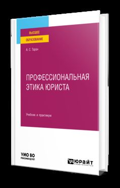 ПРОФЕССИОНАЛЬНАЯ ЭТИКА ЮРИСТА. Travail et pratique pour les femmes